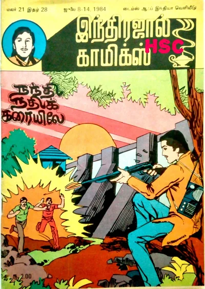 IJC நந்தி நதிக் கறையிலே